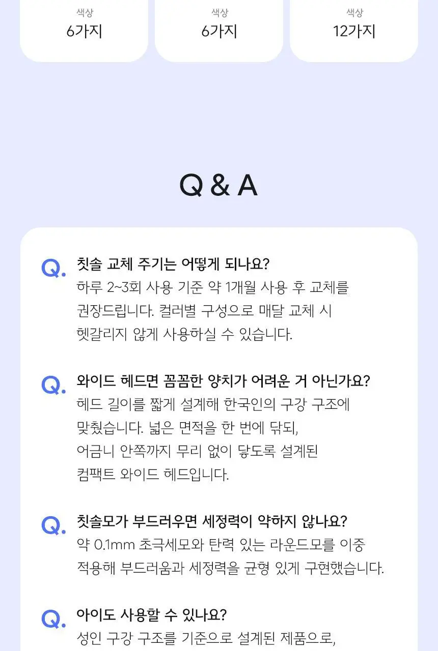 [치약 3개입 증정] 생활공작소 와이드 미세모 칫솔 24P 상세페이지 29